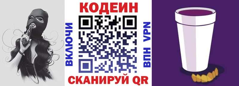Кодеин напиток Lean (лин)  где продают наркотики  Биробиджан 